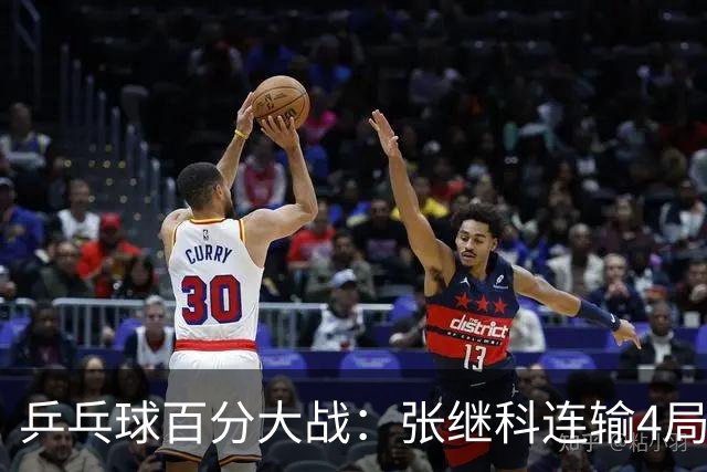 乒乓球百分大战：张继科连输4局，赵子豪立功，奥恰洛夫战队夺冠！曹魏回应退赛！