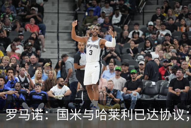 罗马诺：国米与哈莱利已达协议；希望3000万+奖金签下查洛巴